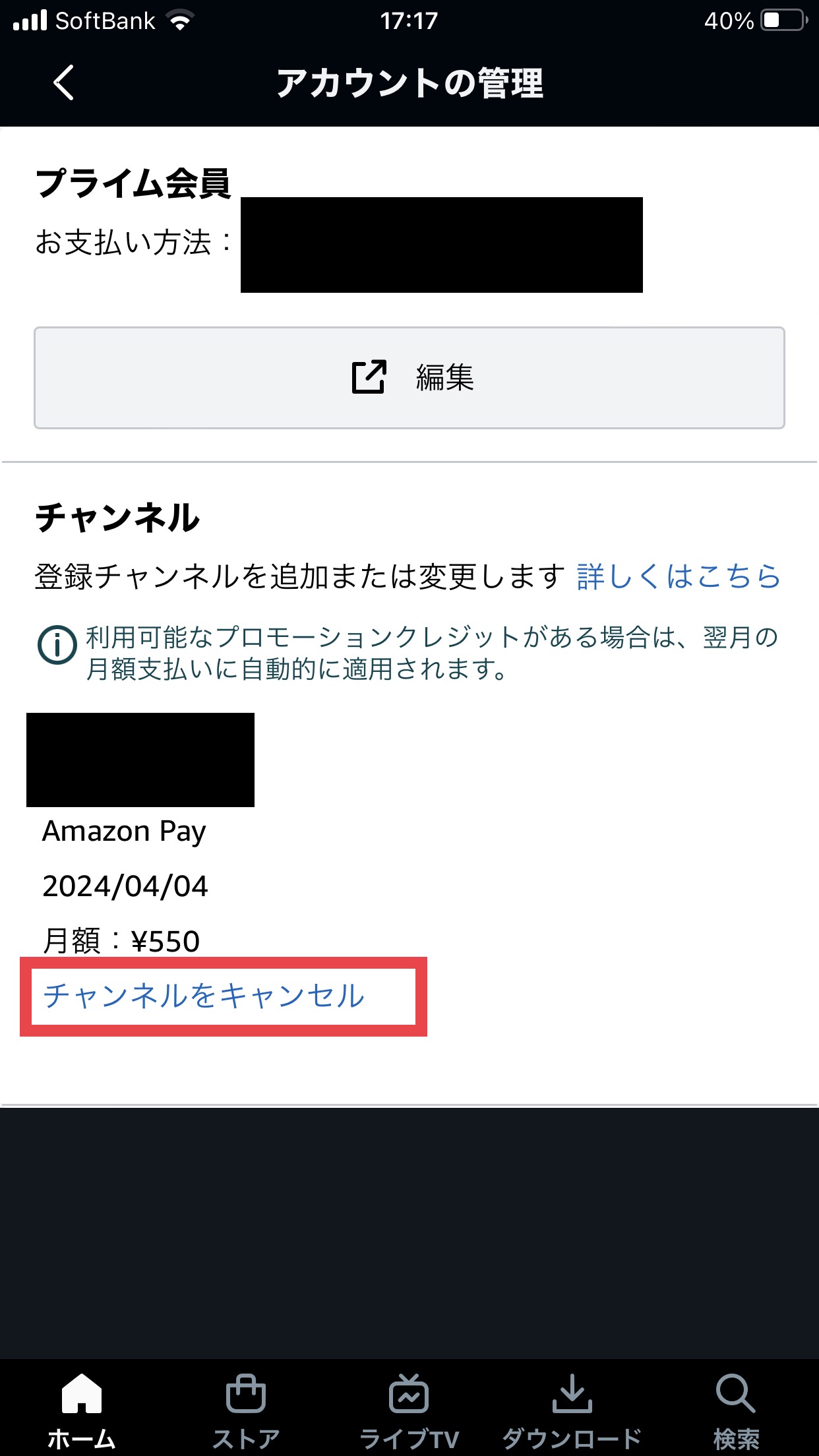 アジアプレミアムのチャンネルをキャンセルする画面