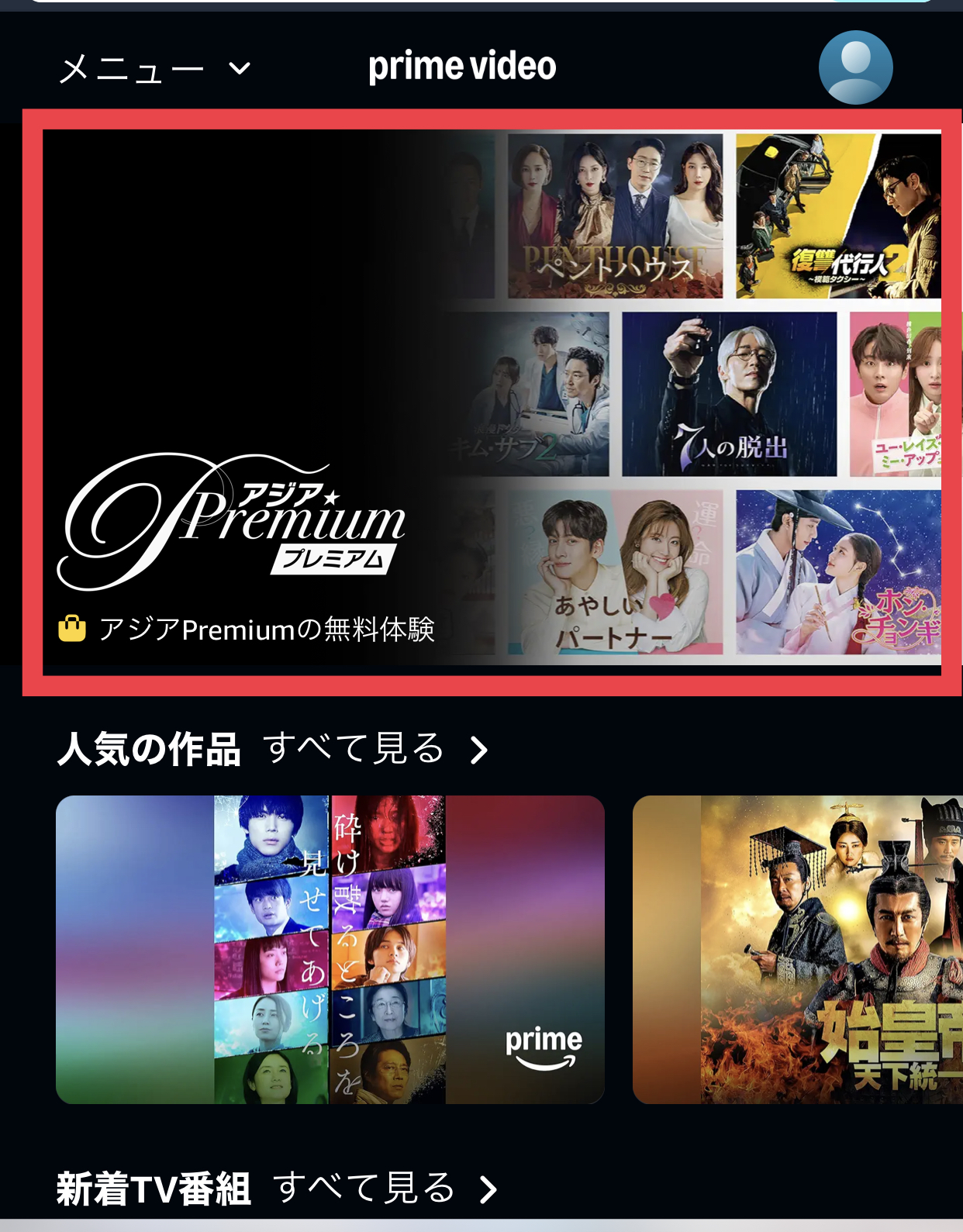 アジアプレミアム公式ページで登録ボタンを確認する画面