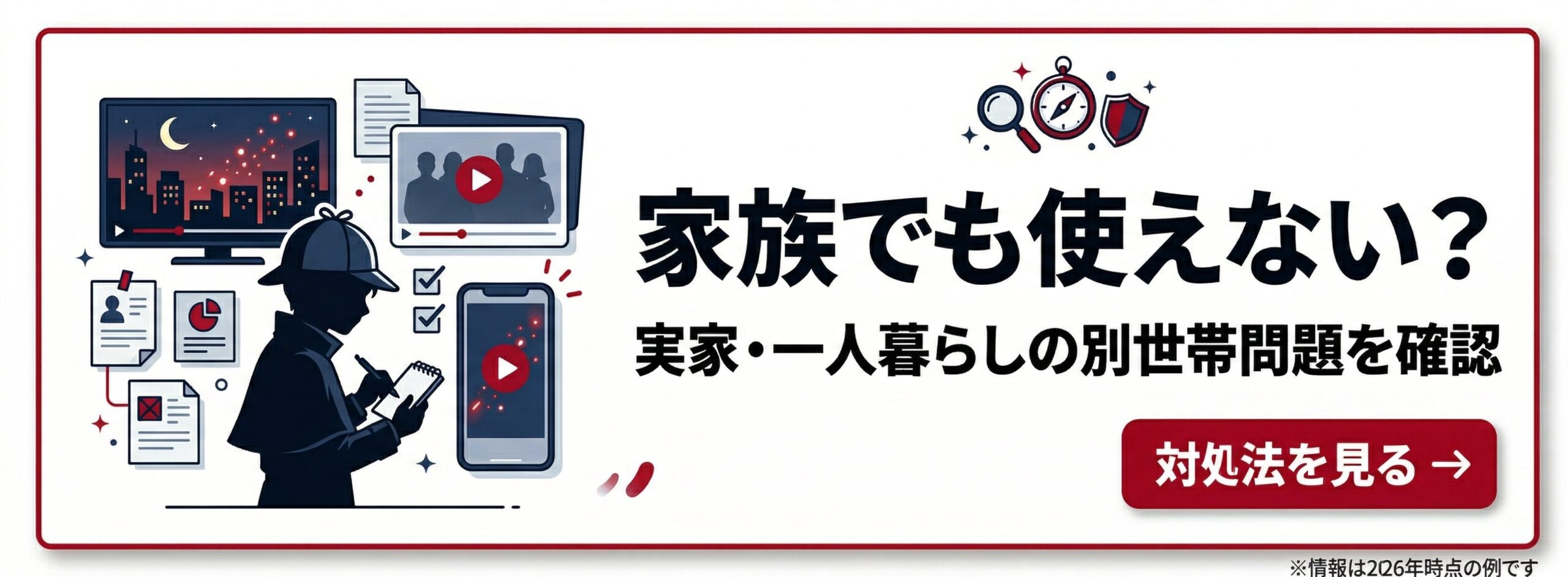 Netflixの別世帯問題の対処法を確認できる追従バナー画像