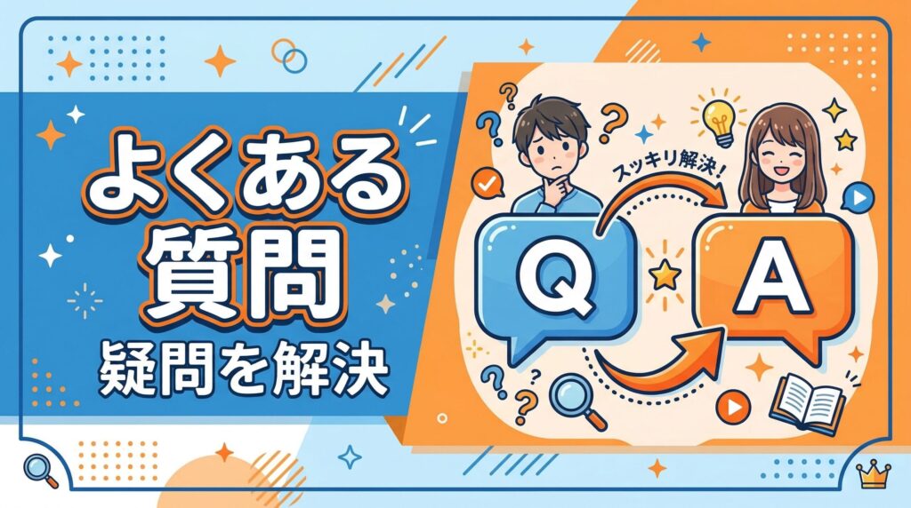 dアニメストアのよくある質問を解説するイメージ画像