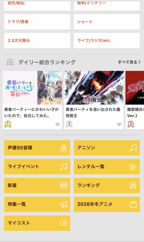 dアニメストアの作品探し方