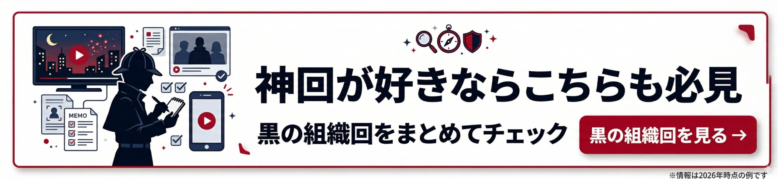 コナン神回から黒の組織回まとめへ案内する追従バナー画像