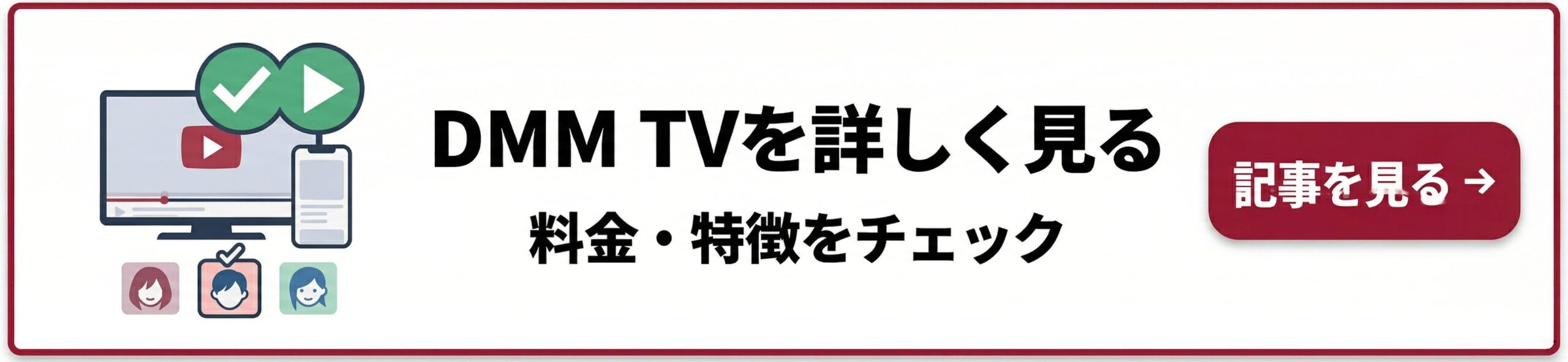 VOD比較記事へのバナー