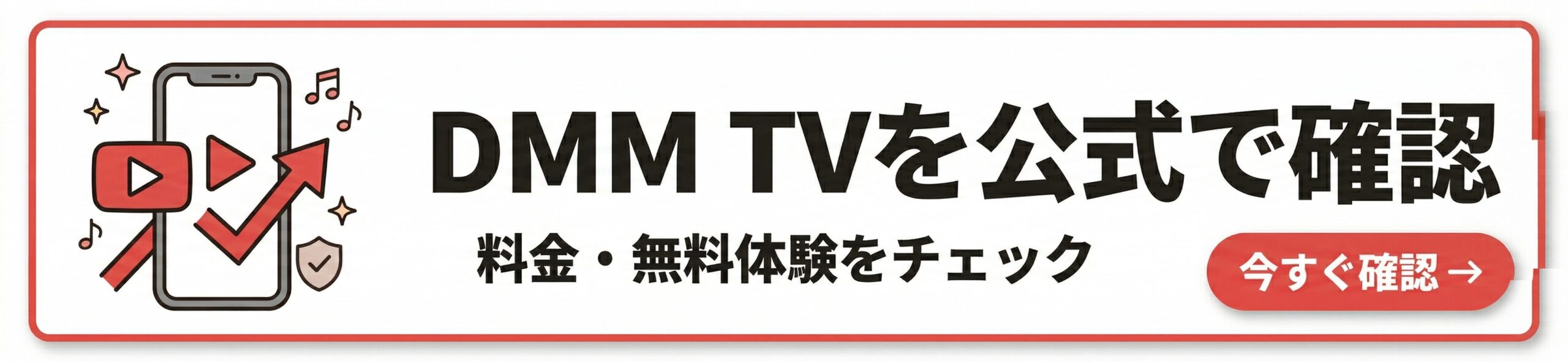 DMM公式へのバナー
