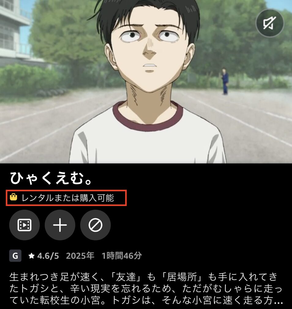 アマプラの有料動画のサンプル例
