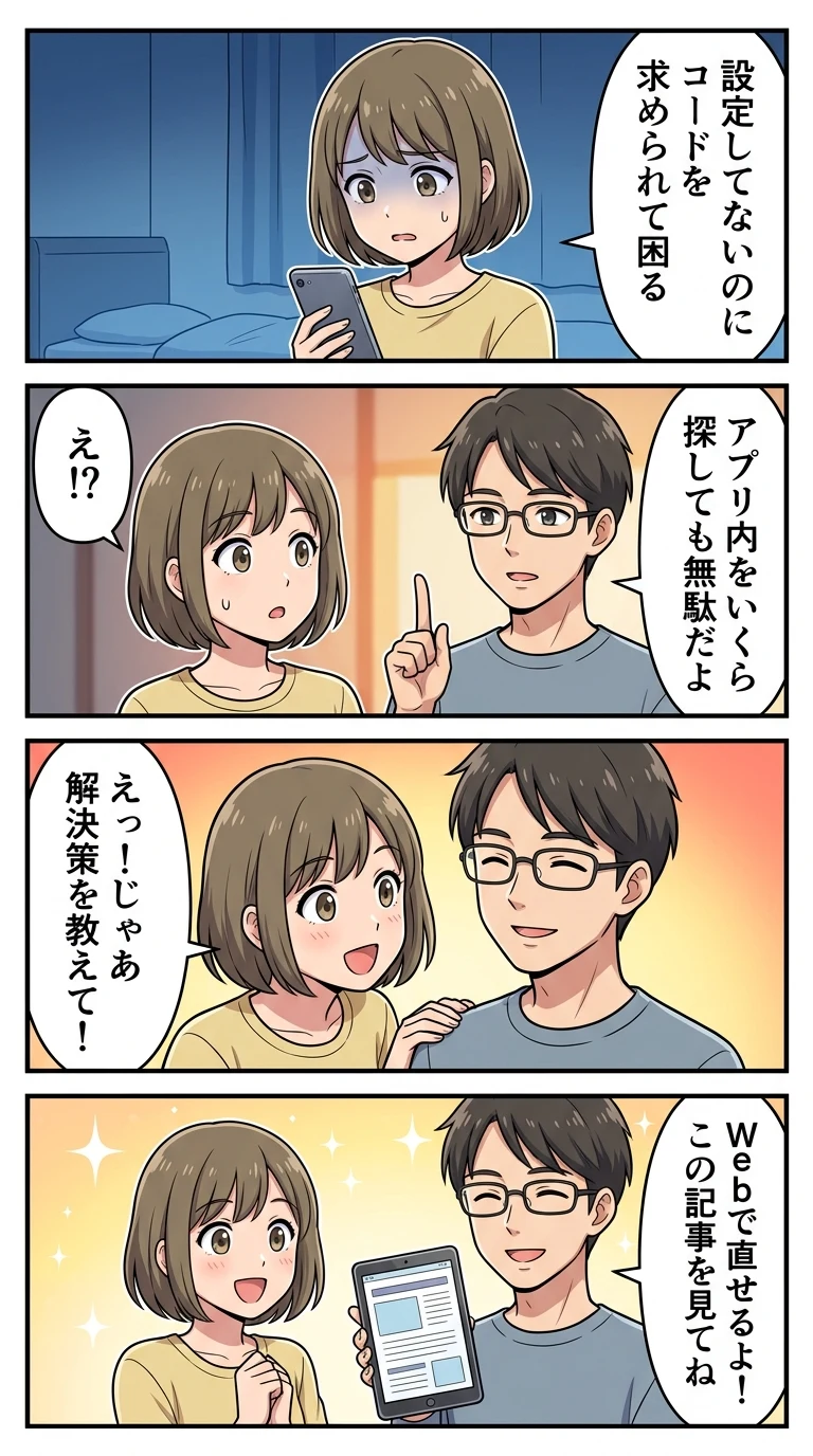 DMM TV セキュリティコード