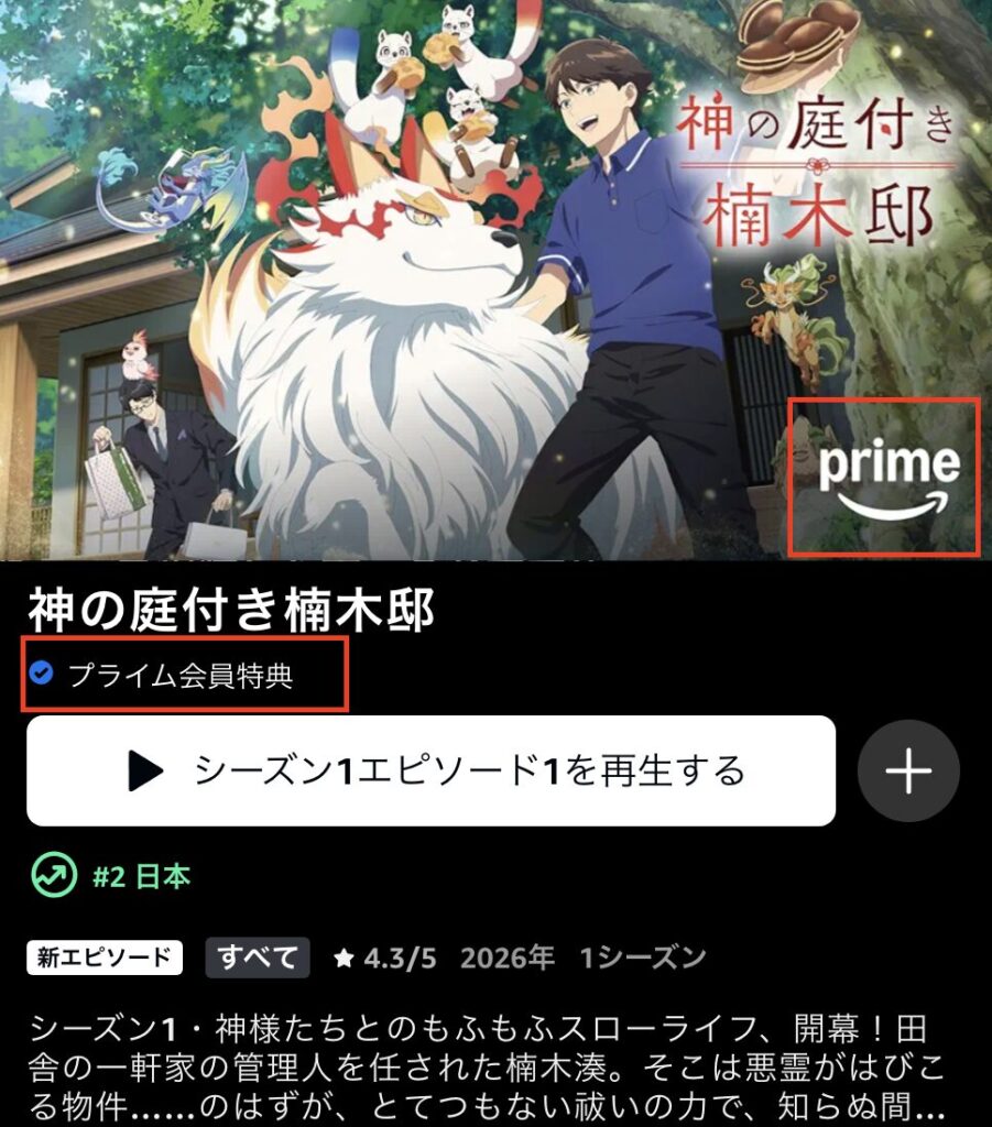 プライム会員で見れる作品例