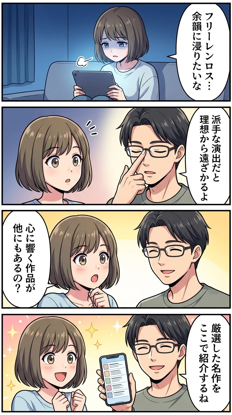 葬送のフリーレンみたいなアニメ