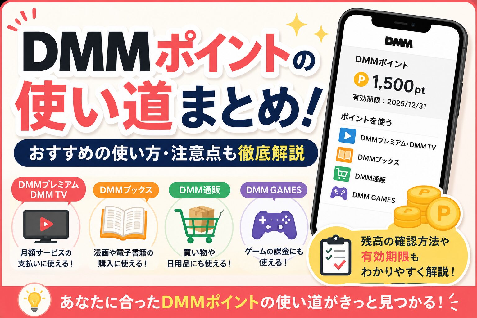 DMMポイントの使い道とおすすめの使い方を解説するアイキャッチ画像